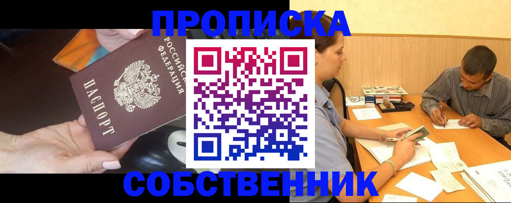 временная регистрация в квартире в Королёве