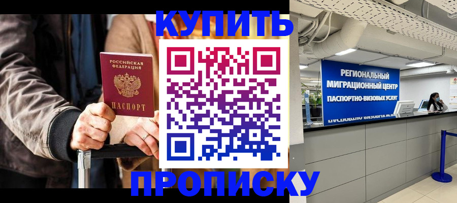 прописка для кредита в Королёве